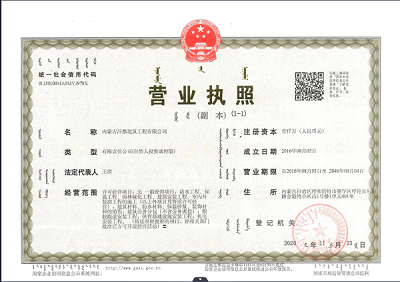 《汗都防水》-SBS卷材營業執照